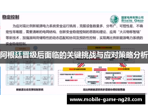 阿根廷晋级后面临的关键挑战与应对策略分析