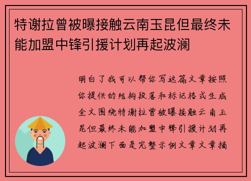 特谢拉曾被曝接触云南玉昆但最终未能加盟中锋引援计划再起波澜